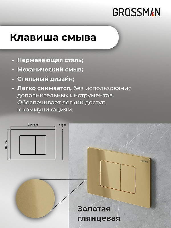 Комплект унитаза с инсталляцией Grossman Classic 97.4440BMS.04.30M