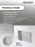 Комплект унитаза с инсталляцией Grossman Style 97.4440BMS.05.10M