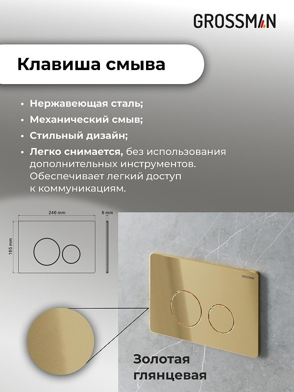 Комплект унитаза с инсталляцией Grossman Style 97.4440BMS.05.30M