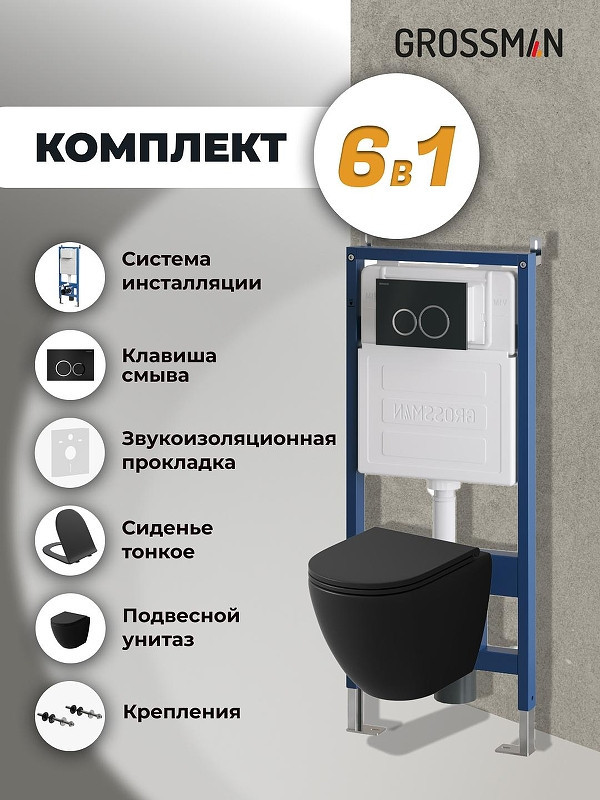 Комплект унитаза с инсталляцией Grossman Galaxy 97.4455BMSQ.01.210