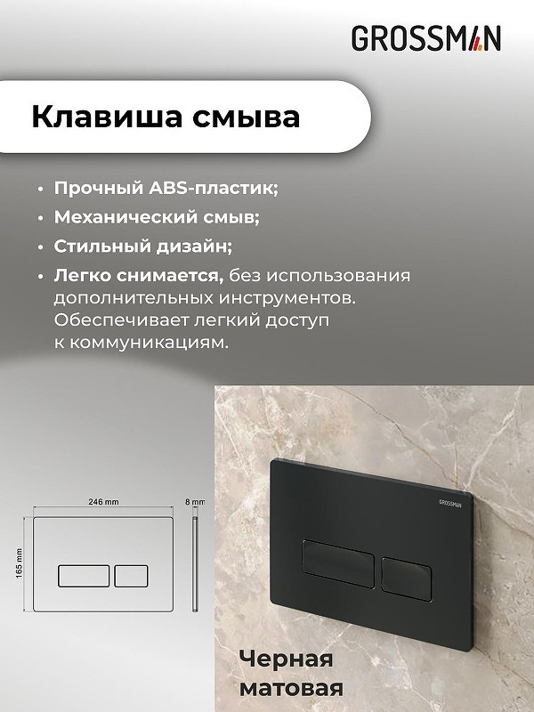 Комплект унитаза с инсталляцией Grossman Pragma 97.4455BMSQ.03.210