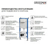 Инсталляция Grossman 900.K31.01.000 для унитаза