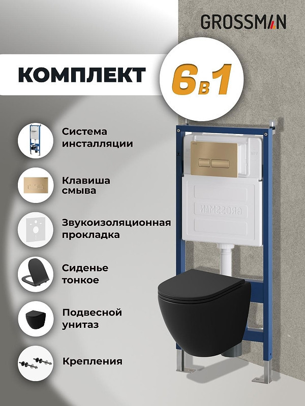 Комплект унитаза с инсталляцией Grossman Pragma 97.4455BMSQ.03.310