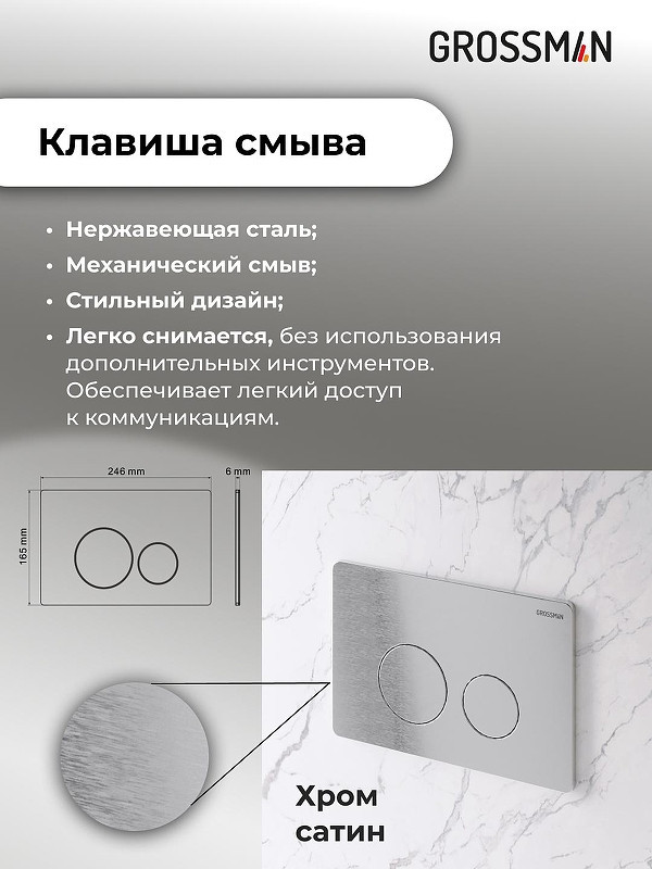Комплект унитаза с инсталляцией Grossman Style 97.4455BMSQ.05.12M