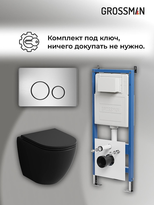 Комплект унитаза с инсталляцией Grossman Style 97.4455BMSQ.05.12M