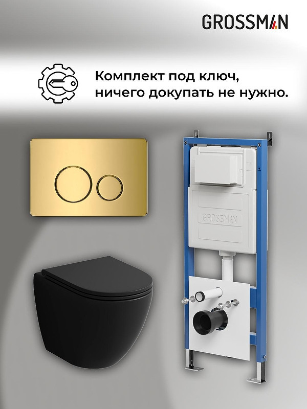 Комплект унитаза с инсталляцией Grossman Style 97.4455BMSQ.05.30M