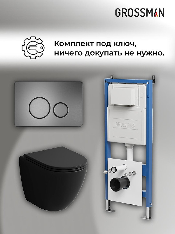 Комплект унитаза с инсталляцией Grossman Style 97.4455BMSQ.05.42M
