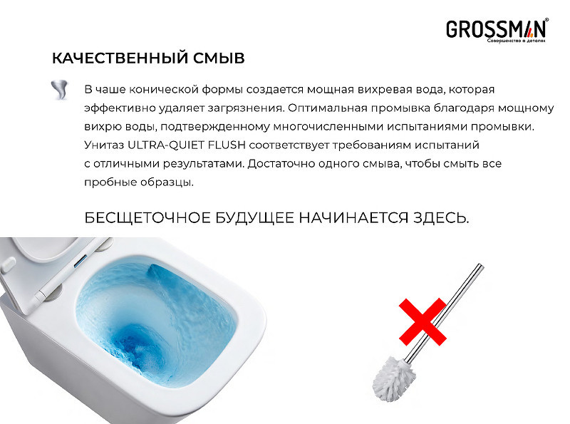 Унитаз Grossman GR-4483SQ подвесной