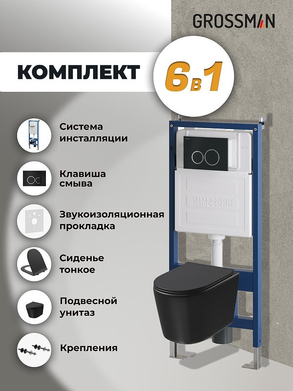 Комплект унитаза с инсталляцией Grossman Galaxy 97.4477BMSQ.01.210