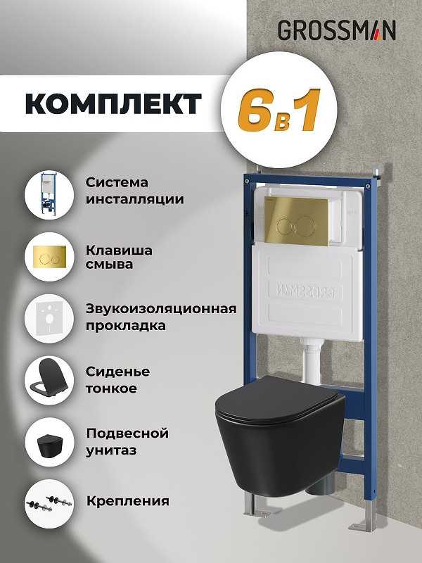 Комплект унитаза с инсталляцией Grossman Galaxy 97.4477BMSQ.01.300