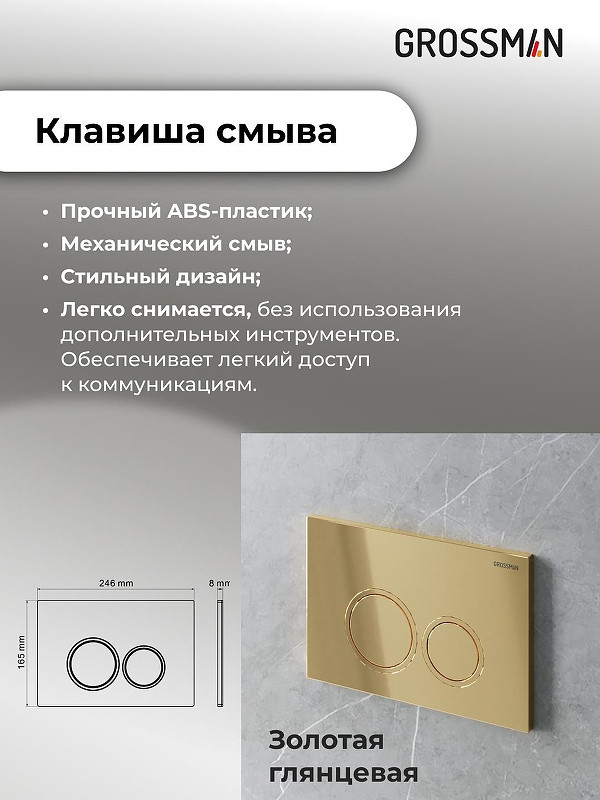 Комплект унитаза с инсталляцией Grossman Galaxy 97.4477BMSQ.01.300