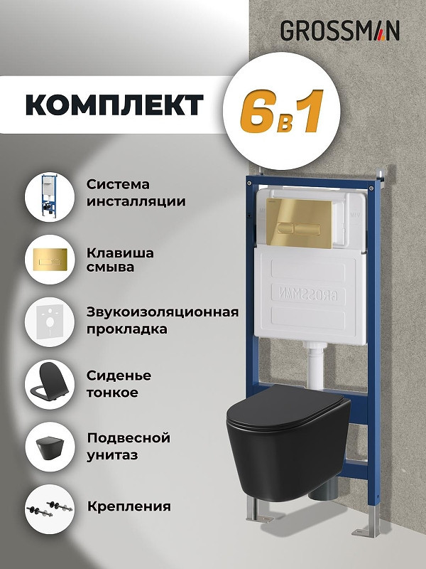Комплект унитаза с инсталляцией Grossman Pragma 97.4477BMSQ.03.300