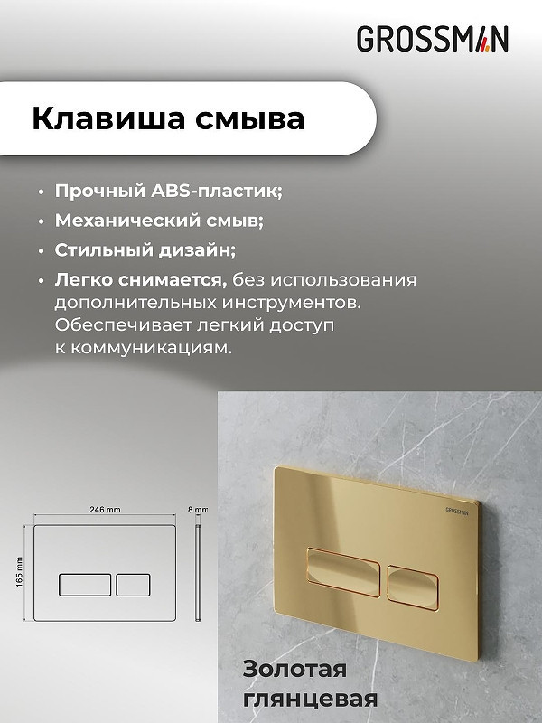 Комплект унитаза с инсталляцией Grossman Pragma 97.4477BMSQ.03.300