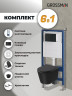 Комплект унитаза с инсталляцией Grossman Classic 97.4477BMSQ.04.21M