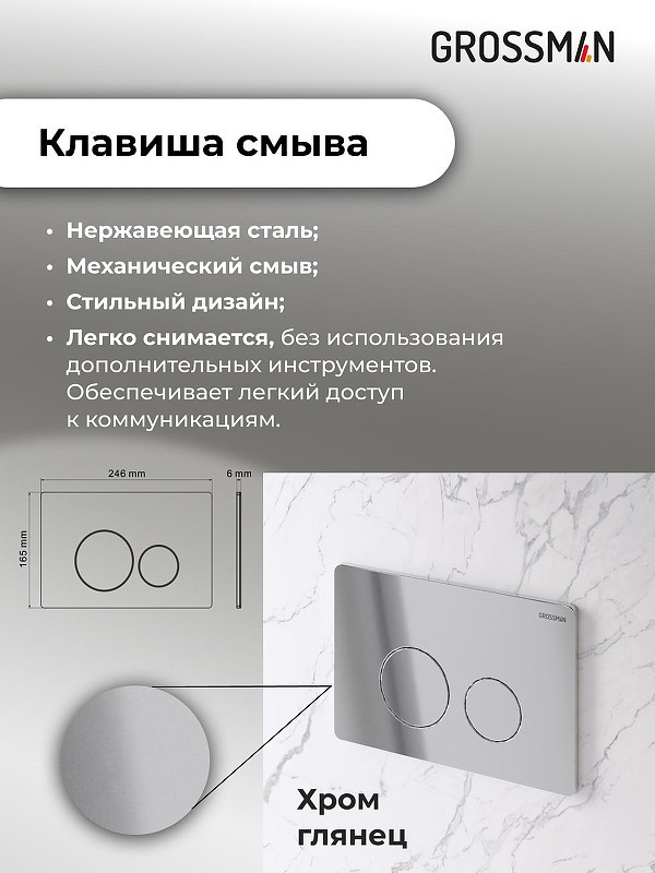Комплект унитаза с инсталляцией Grossman Style 97.4477BMSQ.05.10M
