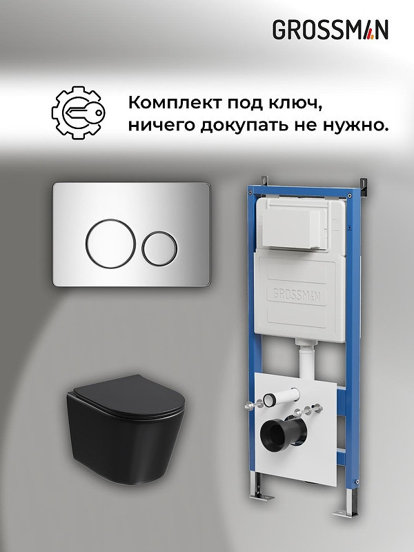 Комплект унитаза с инсталляцией Grossman Style 97.4477BMSQ.05.10M