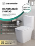 Унитаз-компакт Ambassador Kingston 147K19002RS