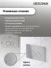 Комплект унитаза с инсталляцией Grossman Style 97.4477BMSQ.05.12M