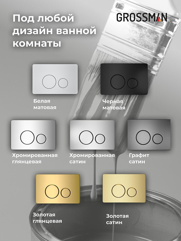 Комплект унитаза с инсталляцией Grossman Style 97.4477BMSQ.05.12M