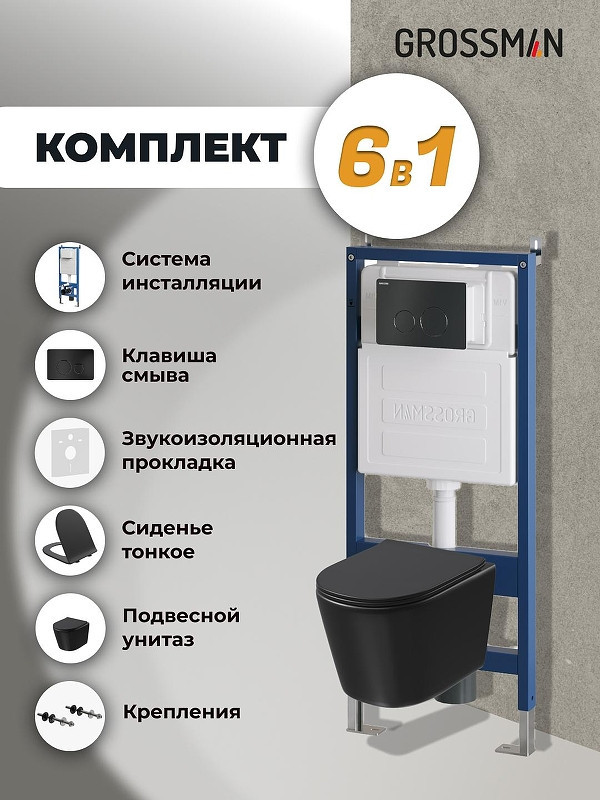 Комплект унитаза с инсталляцией Grossman Style 97.4477BMSQ.05.21M