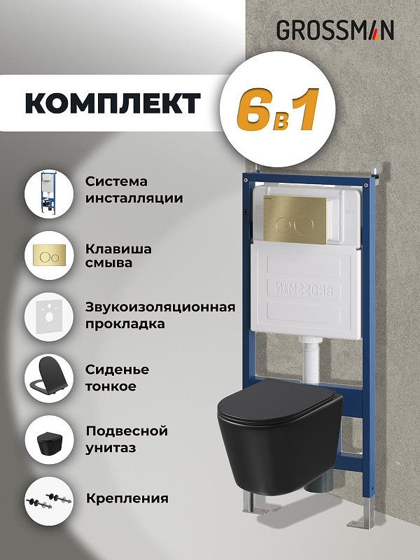 Комплект унитаза с инсталляцией Grossman Style 97.4477BMSQ.05.32M
