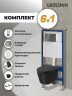 Комплект унитаза с инсталляцией Grossman Style 97.4477BMSQ.05.42M