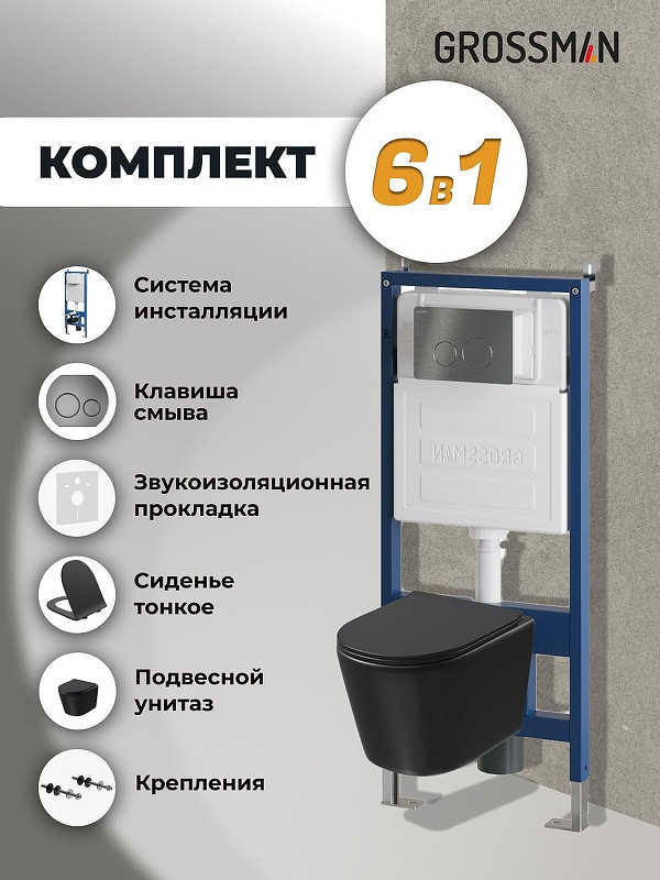 Комплект унитаза с инсталляцией Grossman Style 97.4477BMSQ.05.42M