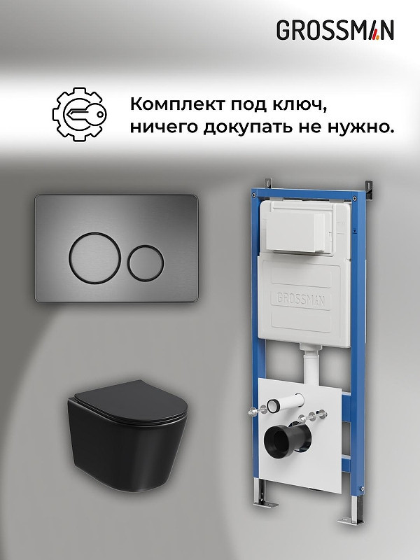 Комплект унитаза с инсталляцией Grossman Style 97.4477BMSQ.05.42M