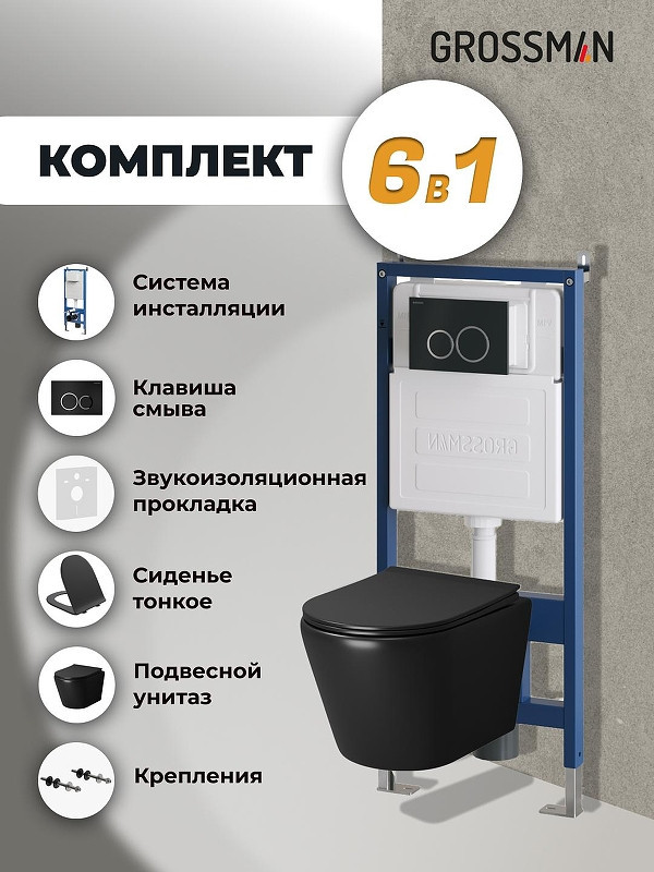 Комплект унитаза с инсталляцией Grossman Galaxy 97.4478BMS.01.210