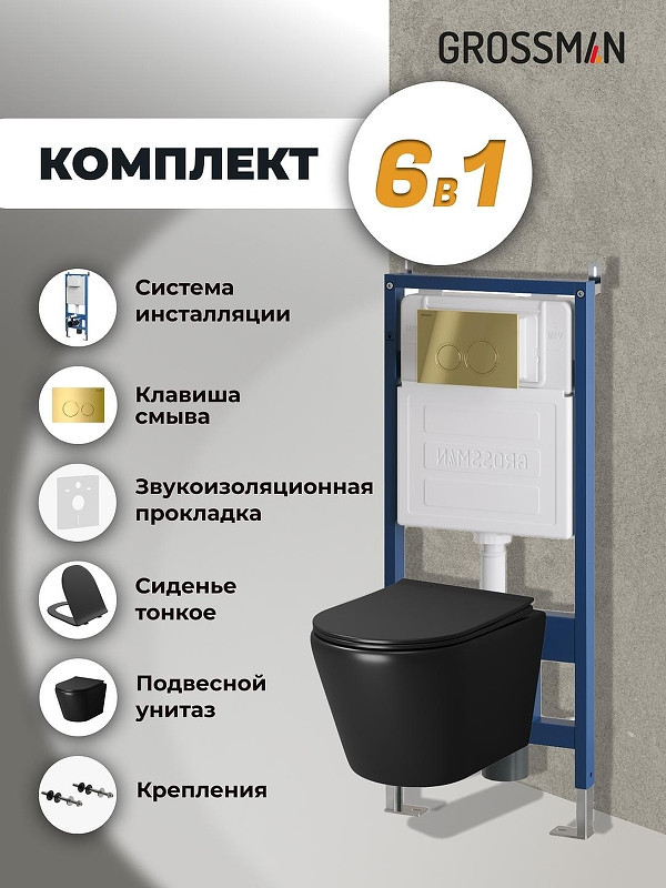Комплект унитаза с инсталляцией Grossman Galaxy 97.4478BMS.01.300