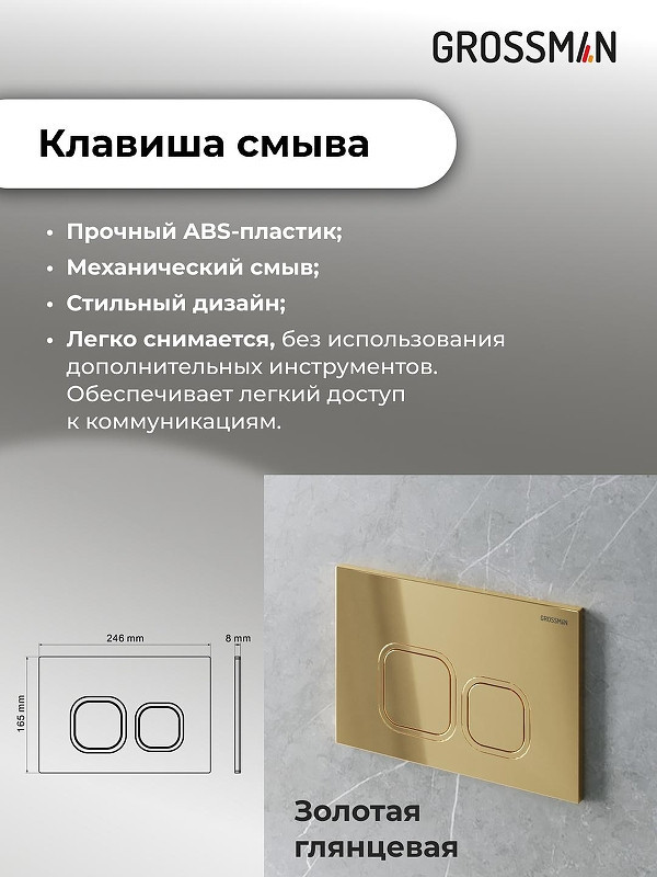 Комплект унитаза с инсталляцией Grossman Cosmo 97.4478BMS.02.300