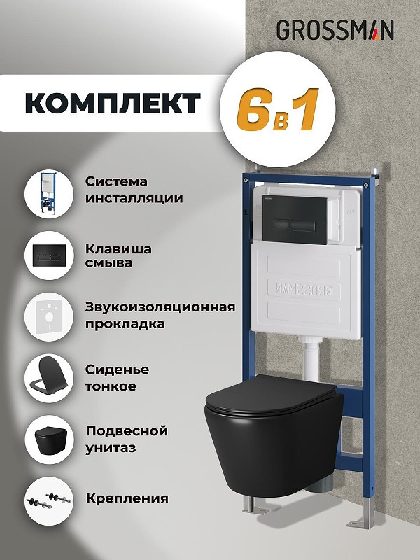 Комплект унитаза с инсталляцией Grossman Pragma 97.4478BMS.03.210