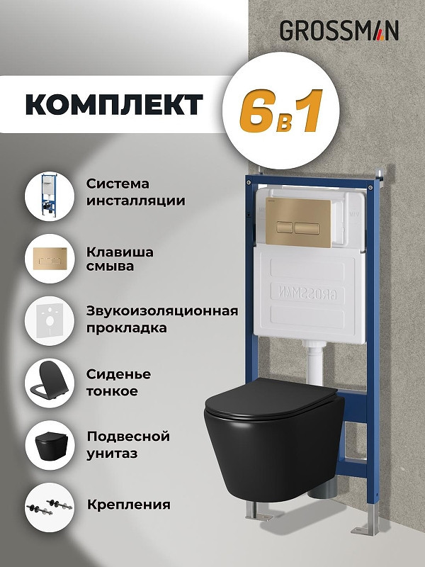 Комплект унитаза с инсталляцией Grossman Pragma 97.4478BMS.03.310