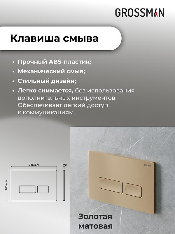 Комплект унитаза с инсталляцией Grossman Pragma 97.4478BMS.03.310