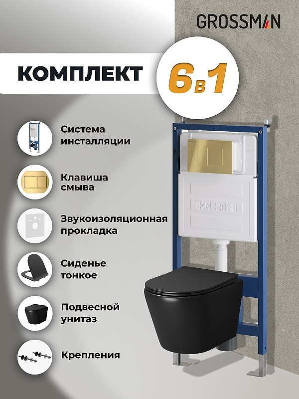 Комплект унитаза с инсталляцией Grossman Classic 97.4478BMS.04.30M