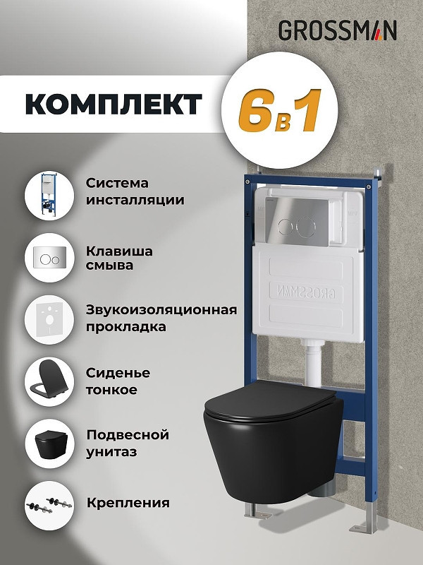 Комплект унитаза с инсталляцией Grossman Style 97.4478BMS.05.10M
