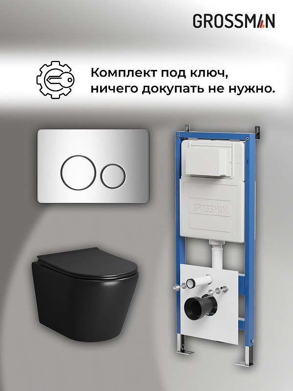 Комплект унитаза с инсталляцией Grossman Style 97.4478BMS.05.10M