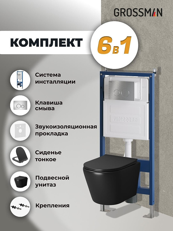 Комплект унитаза с инсталляцией Grossman Style 97.4478BMS.05.12M