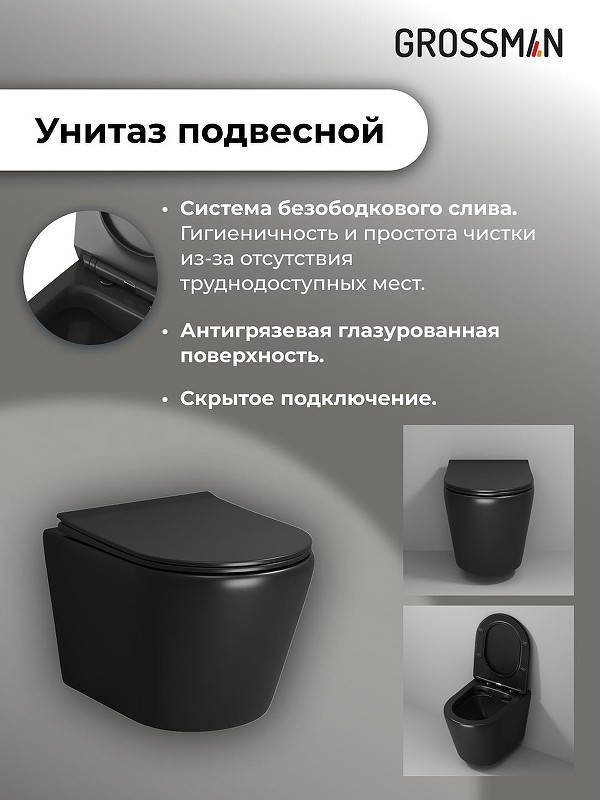Комплект унитаза с инсталляцией Grossman Style 97.4478BMS.05.12M