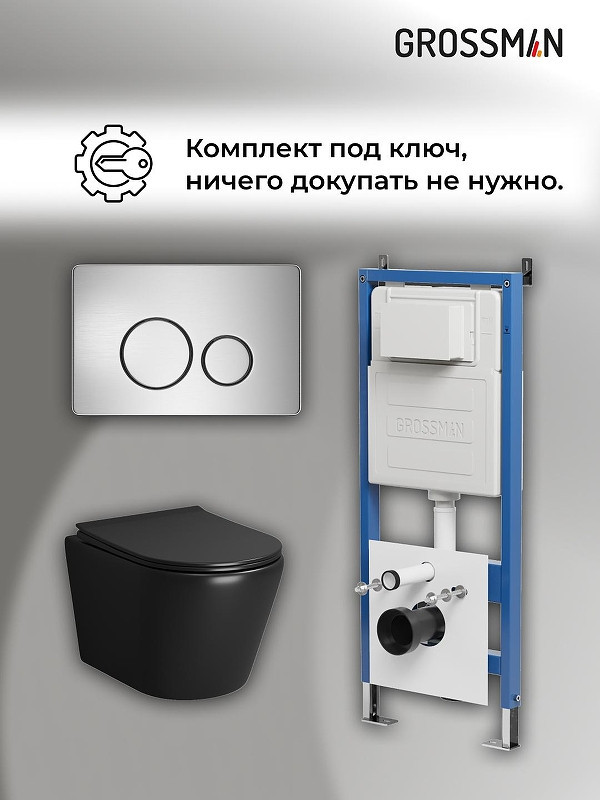 Комплект унитаза с инсталляцией Grossman Style 97.4478BMS.05.12M