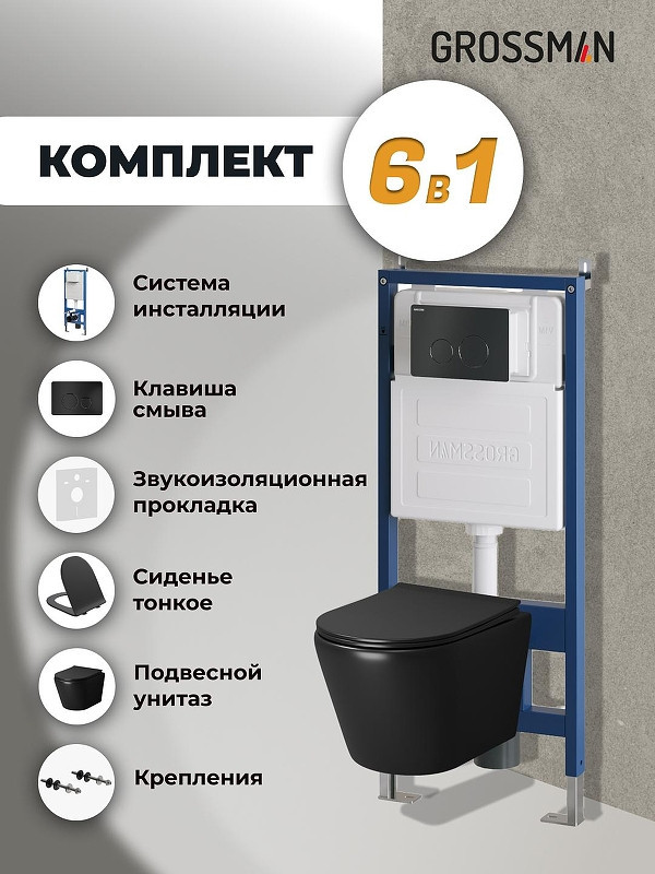 Комплект унитаза с инсталляцией Grossman Style 97.4478BMS.05.21M