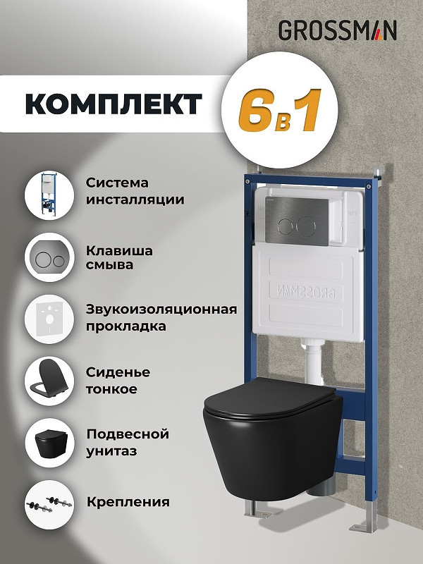 Комплект унитаза с инсталляцией Grossman Style 97.4478BMS.05.42M