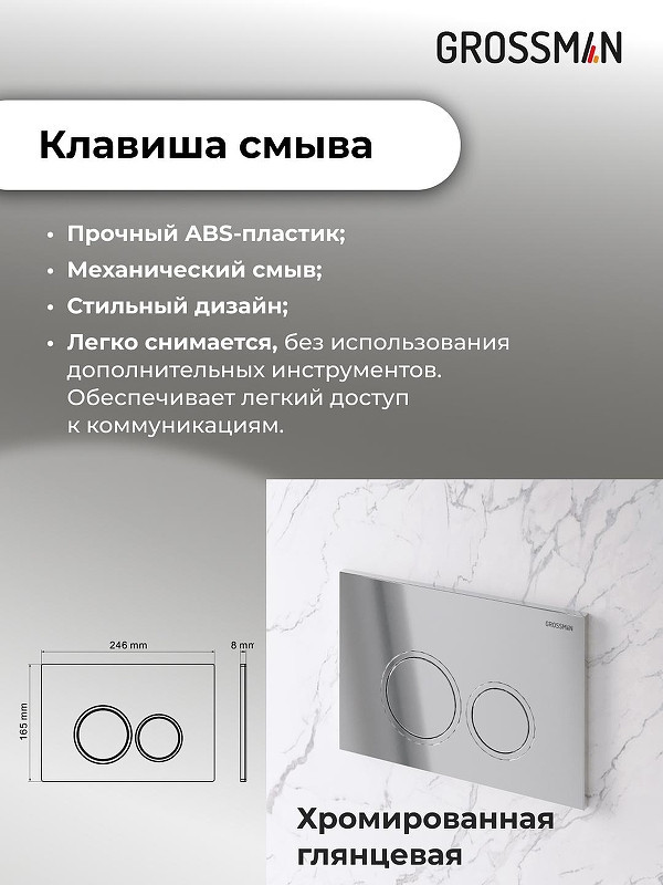 монтажная рама Grossman Galaxy 97.01.100