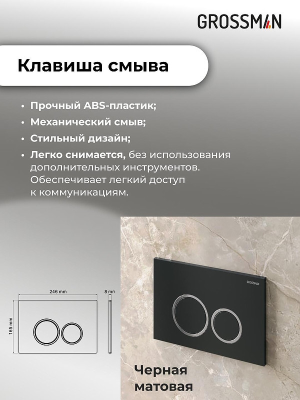 монтажная рама Grossman Galaxy 97.01.210