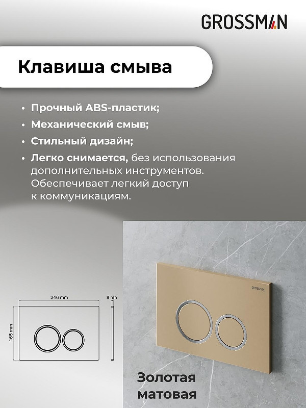 монтажная рама Grossman Galaxy 97.01.310