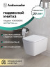 Унитаз Ambassador Kingston 143K19003RS подвесной