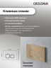 монтажная рама Grossman Cosmo 97.02.310