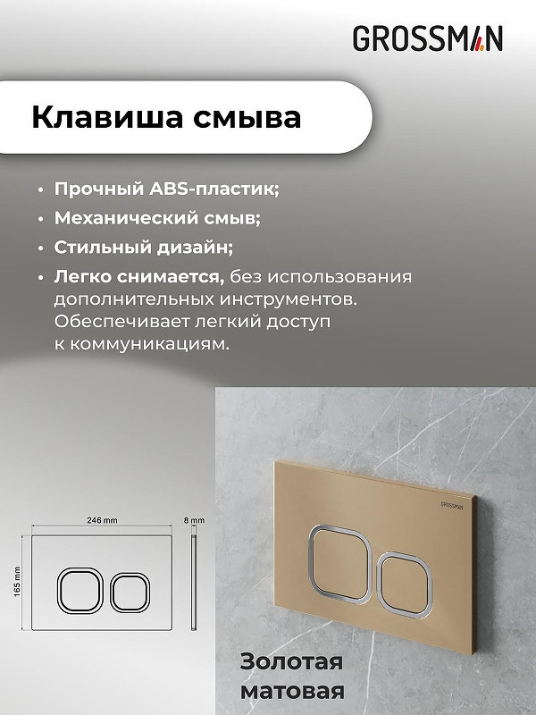 монтажная рама Grossman Cosmo 97.02.310
