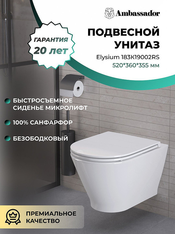 Унитаз Ambassador Elysium 183K19002RS подвесной
