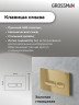 монтажная рама Grossman Pragma 97.03.300